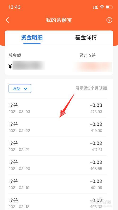 余额,页面,查看,收益,支付宝,点击,App,可以,通过,方式