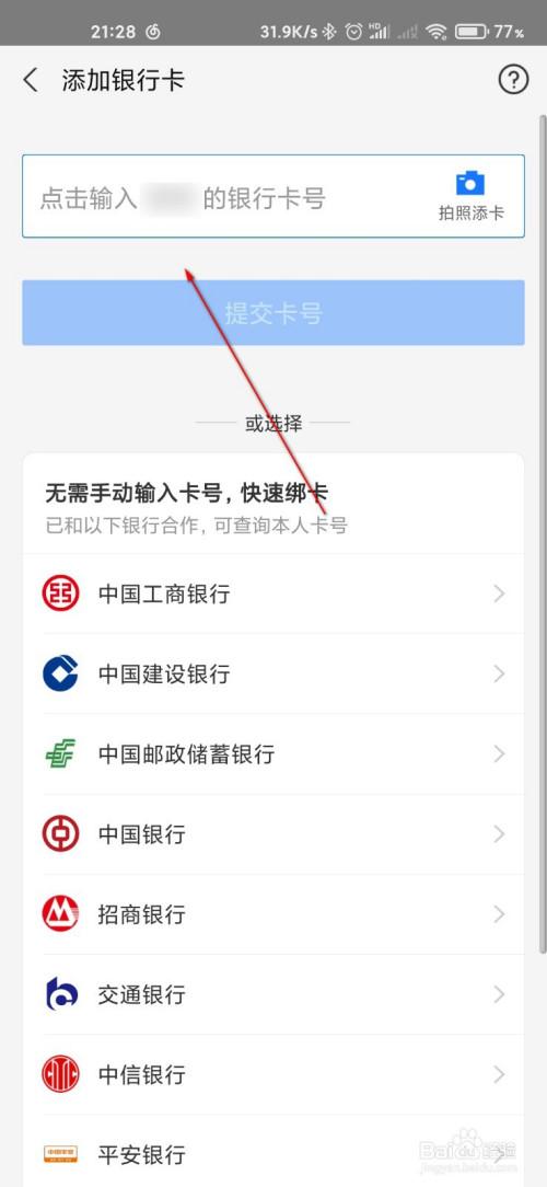 绑定,农业银行,手机,口令,验证码,手机号码,账户,动态,手机号,应用