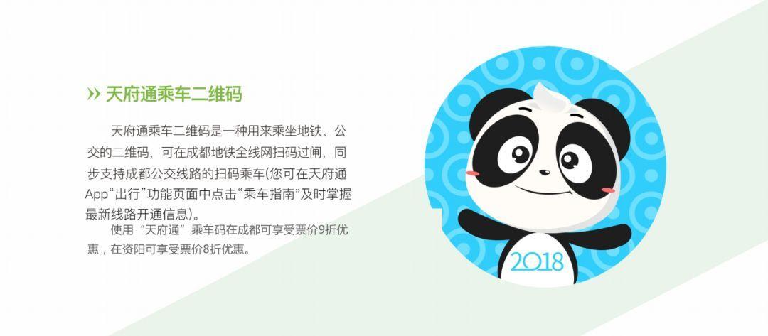 天府,公交车,成都市,通卡,可以,出行,乘坐,充值,出租车,使用