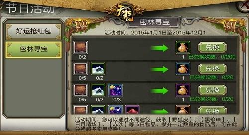 寻宝,天龙,玩家,游戏,宝藏,宝物,探寻,让玩家,解谜,乐趣