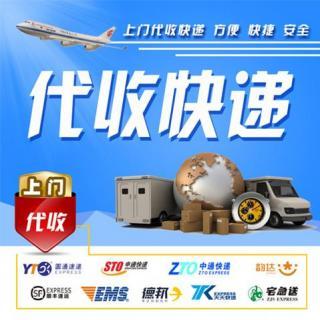 快递,代收,顾客,收取,通过,可以,代为,进行,10,代收费