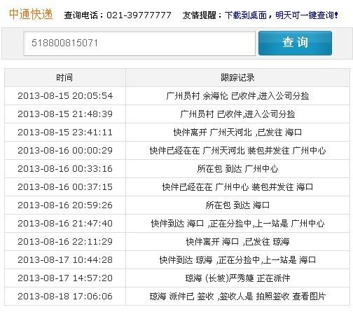 快递,查询,官方网站,包裹,页面,电话,公司,网站,第三方,历史