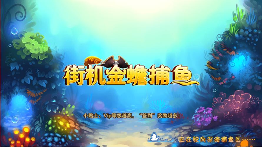 捕鱼,游戏,打鱼,道具,技巧,注意,瞄准,玩家,游动,需要