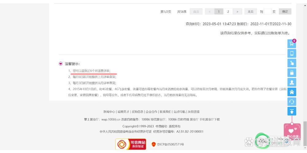 通话记录,查询,营业厅,通话,用户,网上,移动,河北,可以,登录