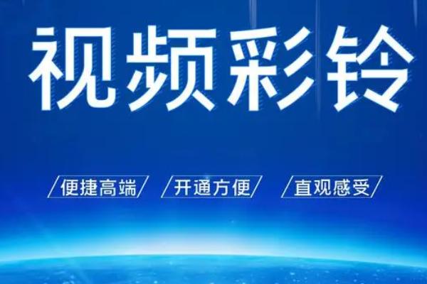 用户,设置,甘肃,移动,提示音,通话,个性化,可以,音乐,更加
