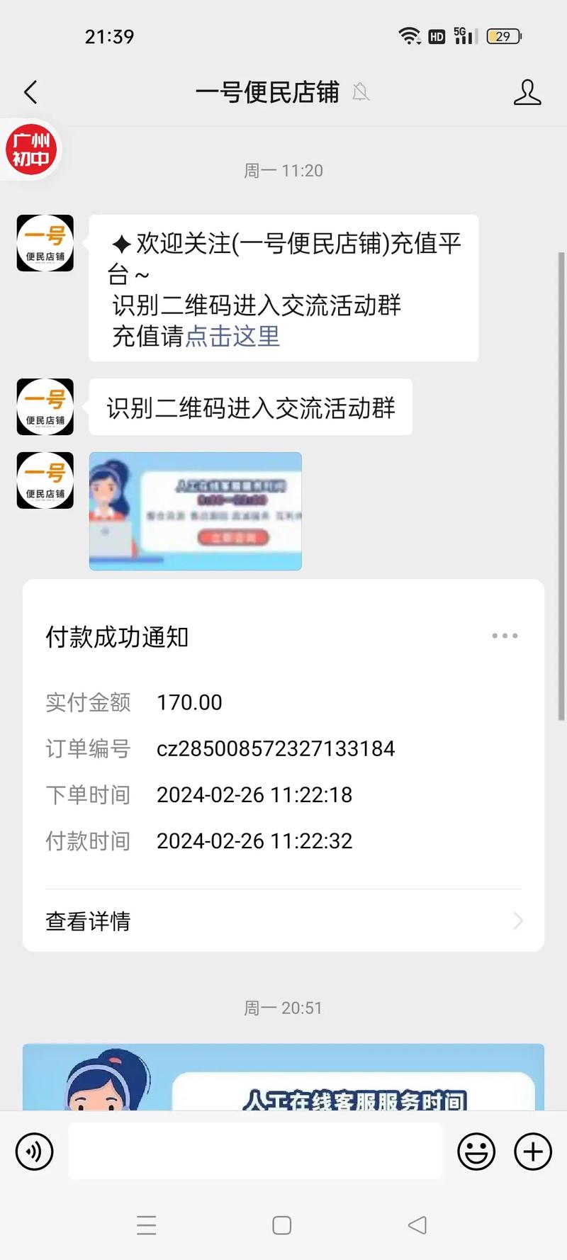 查询,话费,用户,甘肃,套餐,移动,APP,消费,明细,余额