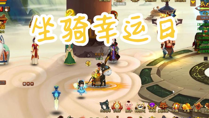 坐骑,玩家,神仙,游戏,修仙,技能,等级,进阶,可以,角色
