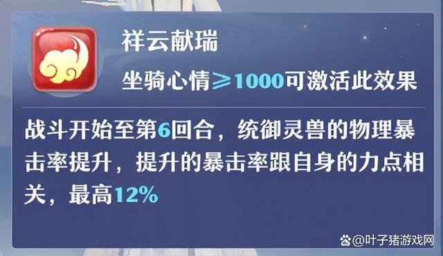 筋斗云,坐骑,玩家,游戏,仙侠,可以,独特,界面,具有,或者