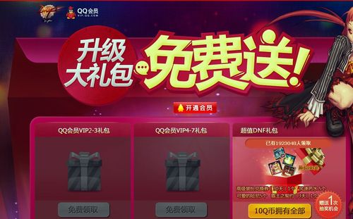 游戏,大礼包,会员,玩家,qq,奖励,特权,让玩家,可以,独家