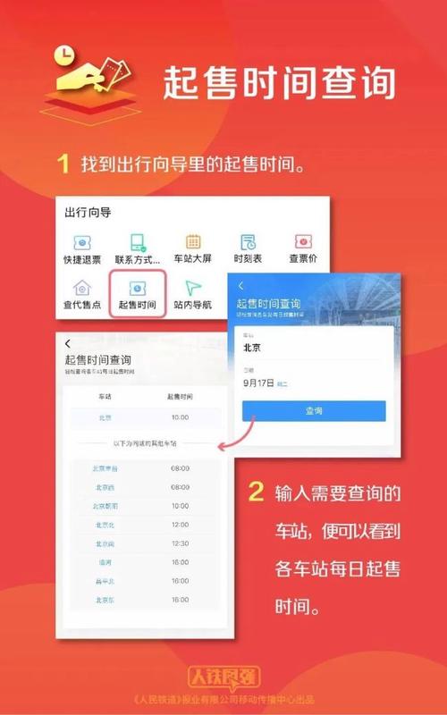 火车票,订票,贵阳,火车站,APP,网上,车次,官方网站,订购,出行