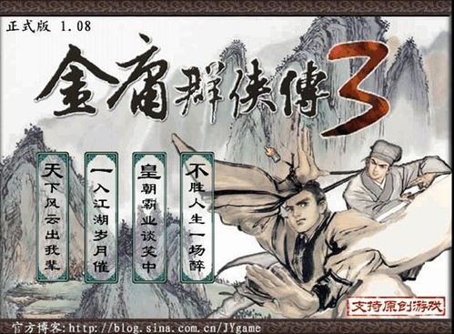 游戏,金庸群,武侠,玩家,剧情,角色扮演,一款,经典,10,金庸