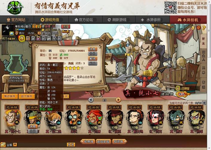 武将,搭配,QQ,林冲,可以,一名,水浒,30,输出,鲁智深