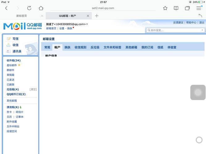 垃圾邮件,QQ,邮箱,过滤,邮件,用户,方法,白名单,黑名单,收件箱